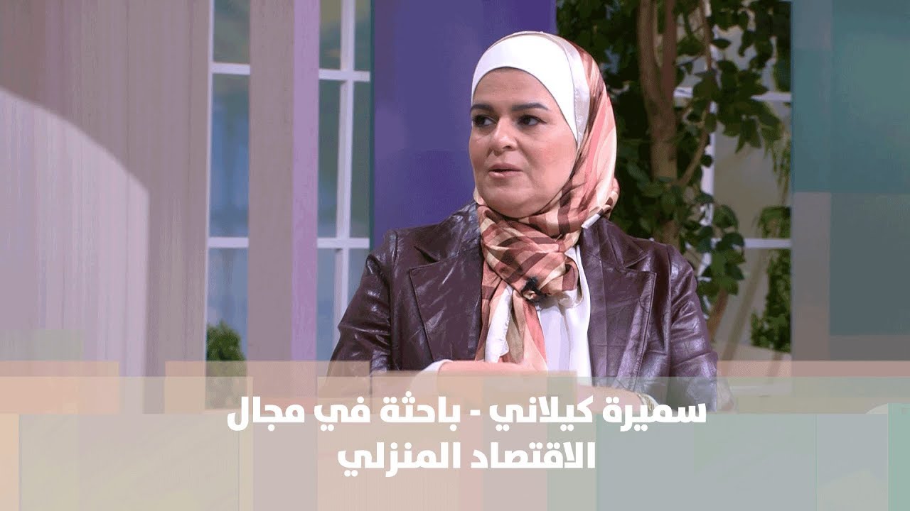 سميرة كيلاني - الغبار بالبيت كيف نقلله وعمل مزيل للغبار وأفضل الأدوات لإزالة الغبار - اقتصاد منزلي