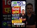 NCL Driver Bharti 2026 | Total Form Kitne Bhare Gaye? Full Details 🔥Selection Reality #ncldriver2026