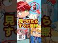 ⚠️すぐに通報しろ⚠️ 街で見つけたらヤバいもの3選 #ペケッツ #雑学
