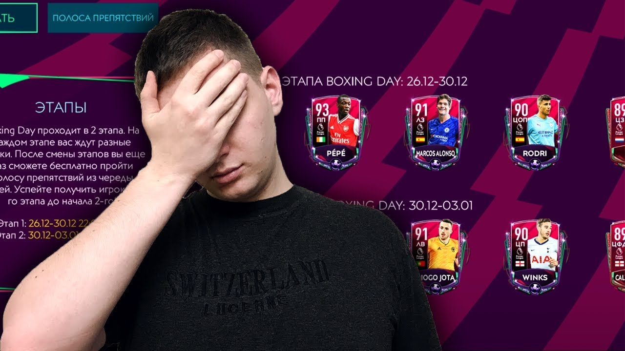BOXING DAY с КАЖДЫМ ГОДОМ еще ХУЖЕ! Новое Событие - FIFA MOBILE 20: New Event