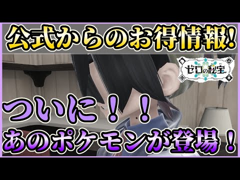 公式からのプレゼント！＆最強レイド情報！【ポケモンSV】【ゆっくり解説】