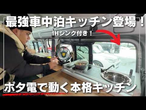 Powered by portable electricity] The ultimate car camping kitchen