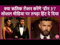 Hrithik Roshan के Social Media Post में Don 3 को लेकर क्या हिंट हैं? | Ranveer Singh | Farhan Akhtar