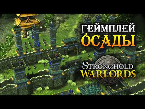 Stronghold Warlords (видео)