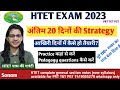 htet 2023 last 20 days strategy | अंतिम दिनो में htet की तैयारी कैसे करें | how to crack htet |