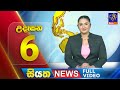 siyatha morning news|eng