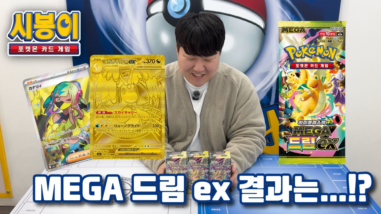 하이클래스 팩 MEGA 드림 ex 메가망나뇽 MUR?