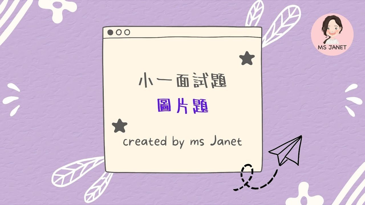 圖片題 - 數數、創意、找錯處 - YouTube
