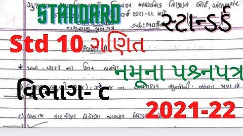 std 10 standard maths paper solution 2022|std 10 maths standard namuna paper solution 2022|std 10