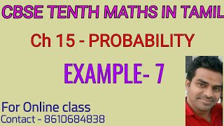 CBSE  TENTH MATHS IN TAMIL | CHAPTER-15 | PROBABILITY | EXAMPLE- 7