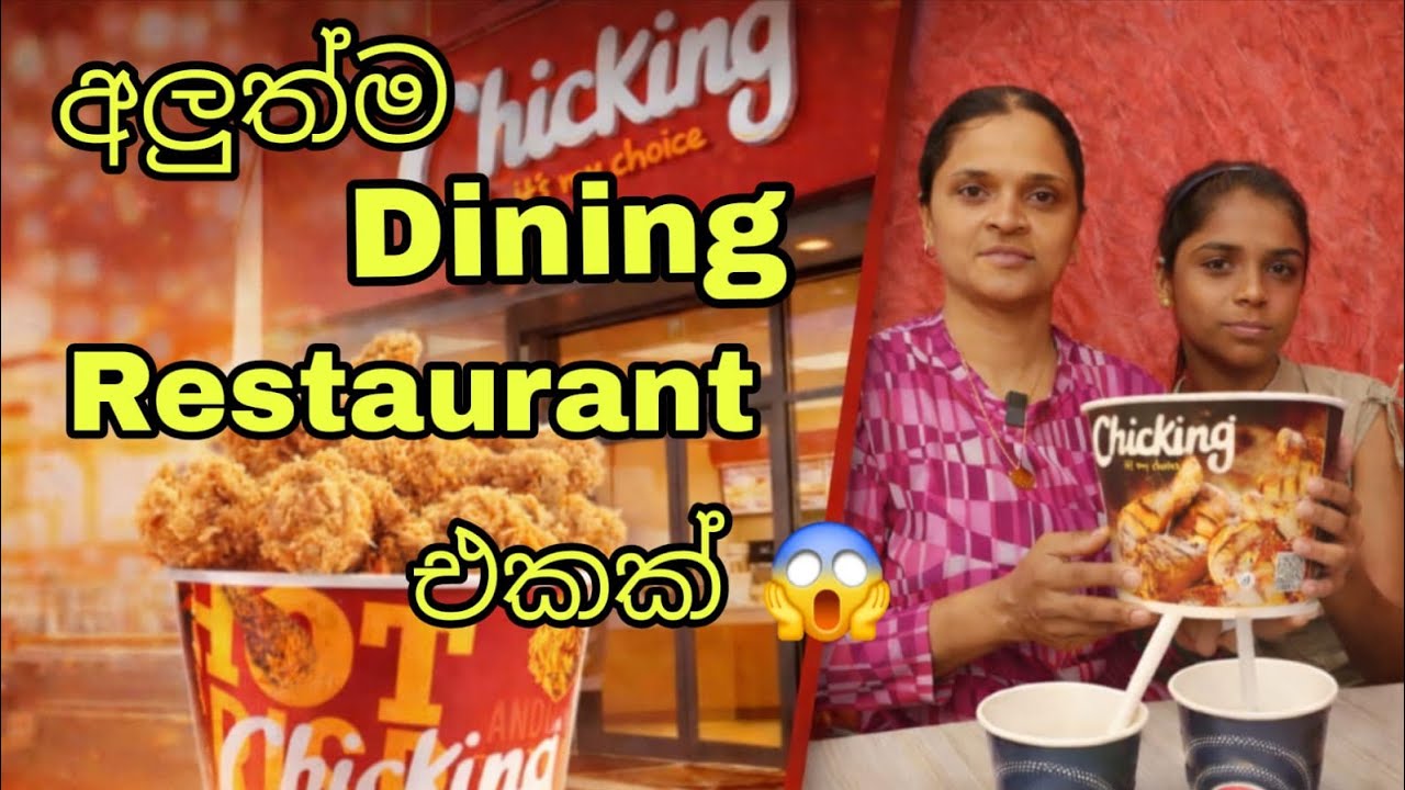 වැල්ලවත්තේ අලුතින්ම Open කරපු Dining Restaurant එකක් ගිහින් බලමුද 🤤🍿| බඩපිරෙන්න කන්න පුලුවන් තැනක්