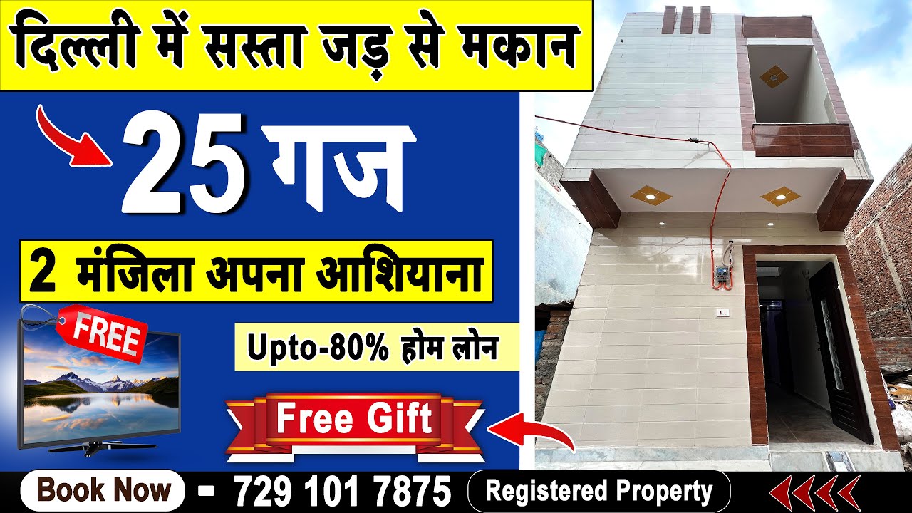 25Gaj jad se makan जड़ से मकान sasta ghar in delhi Independents House