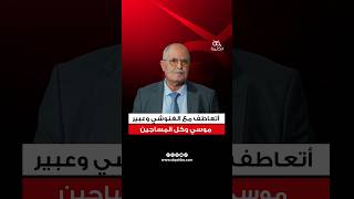 الصغير الزكراوي كلفة بقاء قيس سعيد في الحكم باهظة واستقالته حل من الحلول لإنقاذ البلاد