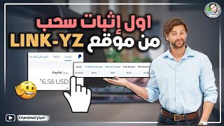 إثبات سحب من موقع link yz الى شرحناة فى الحلقة السابقة