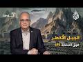 فوق السلطة 490 ضربوا كل شيء ونسوا المطبخ النووي