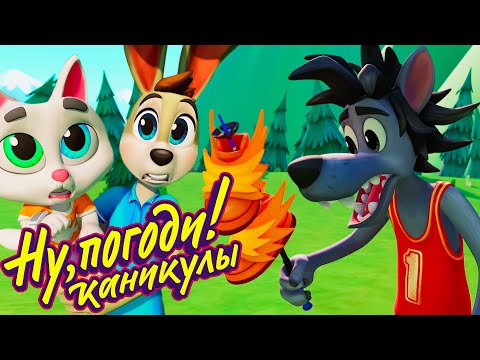 Ну, погоди! Каникулы 🐺 Неуловимый волк 🐰 премьера на канале Союзмультфильм HD