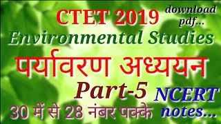 CTET EVS ncert notes। Part-5। पर्यावरण अध्ययन। CTET preparation 2019। SA Teacher Academy