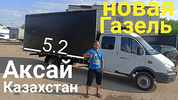 Новая Газель фермер 2021 Тюнинг в Казахстан