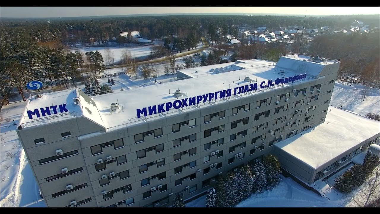 Тамбовский мнтк микрохирургия глаза. МНТК Микрохирургия глаза Тамбов. Тамбов клиника Федорова глазная. Микрохирургия глаза им. Академика с. н. Федорова, Тамбов. Оренбургский филиал МНТК Микрохирургия глаза.