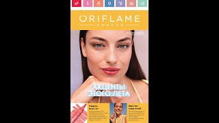 🇷🇺 Каталог 8 2025 Орифлэйм Россия