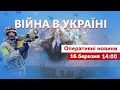 ВІЙНА В УКРАЇНІ - ПРЯМИЙ ЕФІР 🔴Оперативні новини 16 березня 2022🔴 Катерина Супрун, Наталка Трофимова