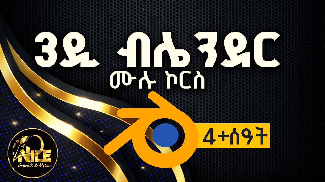 BLENDER Full  COURSE In Amharic: Learn 3D From Scratch (Beginner to Pro)