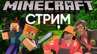 Стрим По Minecraft (Отвечаем На Вопросы)