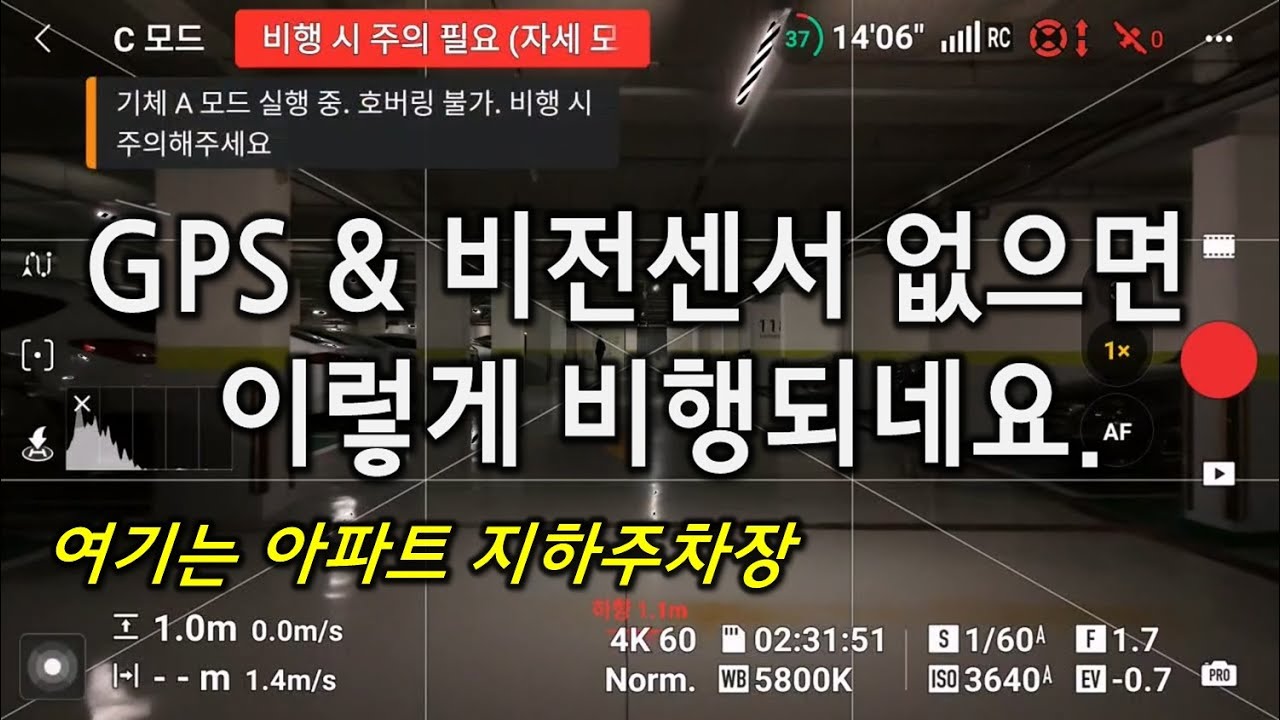 스틱을 놓아도 호버링이 안된다?