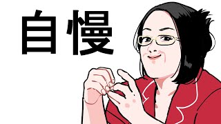 【HEHEHE】自慢させてくれぃ【HEHEHEHE】#ksonONAIR