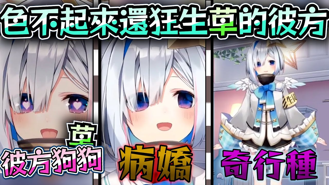 狂生草的3.0！色不起來就算了居然還被嘿民問：「是不是沒洗澡？」【Hololive中文】【Vtuber中文】【天音かなた】