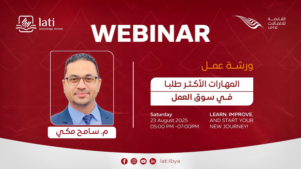 المهارات الأكثر طلبا في سوق العمل OUT