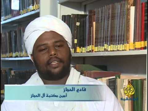 الطريقة التجانية فى السودان ومكتبة الشيخ الحجازي 