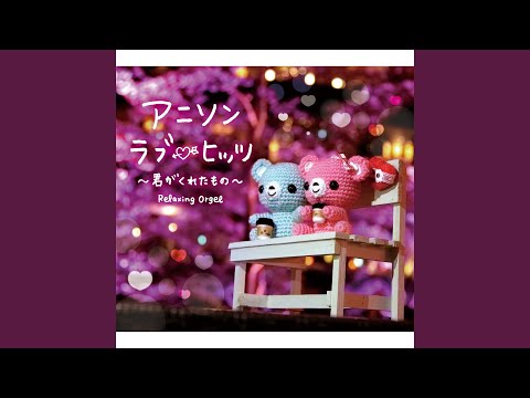 今、話したい誰かがいる (映画『心が叫びたがってるんだ。』より)