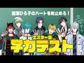 【ホワイトデー特別企画】迫藩ひろ子のハートを射止めろ!エスター8学力テスト【エスター8】