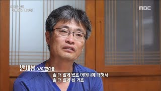 [MBC Documentary Special] - Love, A Great Legacy 09/14/2017