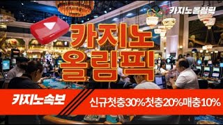 [현장실시간]카지노올림픽4-1 아바타방송#캄보디아카지노#캄보디아바카라#캄보디아
