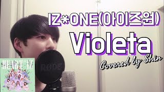 Violeta(비올레타) │IZ*ONE(아이즈원)(アイズワン) 〈フル和訳つき〉【male 남자 cover(カバー)】