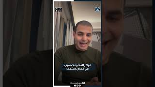 توافر المعلومات هو سبب فقدان الشغف