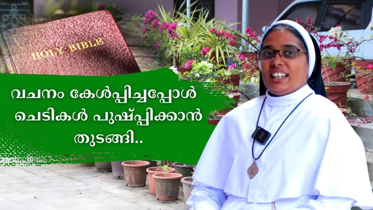 സിസ്റ്റർ ടെസ്സി  വിളിച്ചാൽ ദൈവം കേൾക്കും...