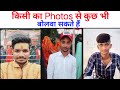 Photo Ko Bolne Wala Video Kaise Banaye | Bolane Wale Photo Kaise Banaye | How to Create Funny Video