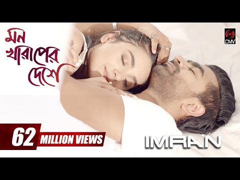 Mon Kharaper Deshe | মন খারাপের দেশে | IMRAN | Rothshi | Official Music Video | Bangla Song 2017