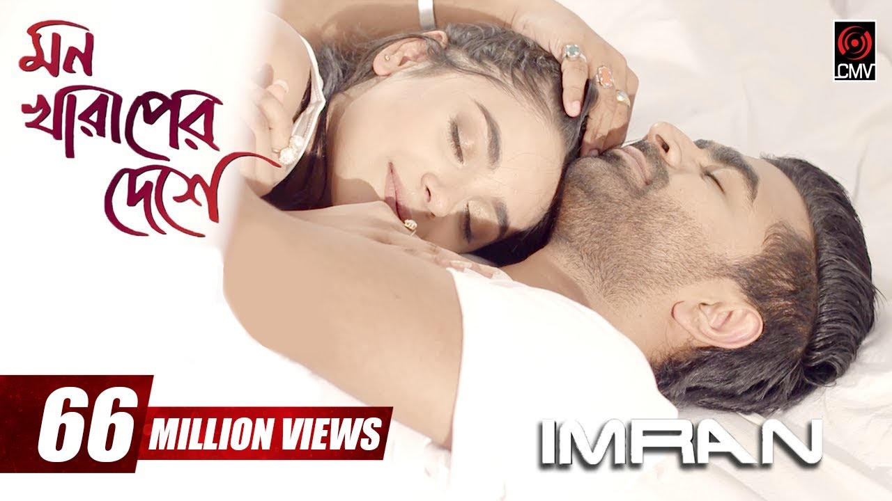 Mon Kharaper Deshe | মন খারাপের দেশে | IMRAN | Rothshi | Official Music Video | Bangla Song 2017