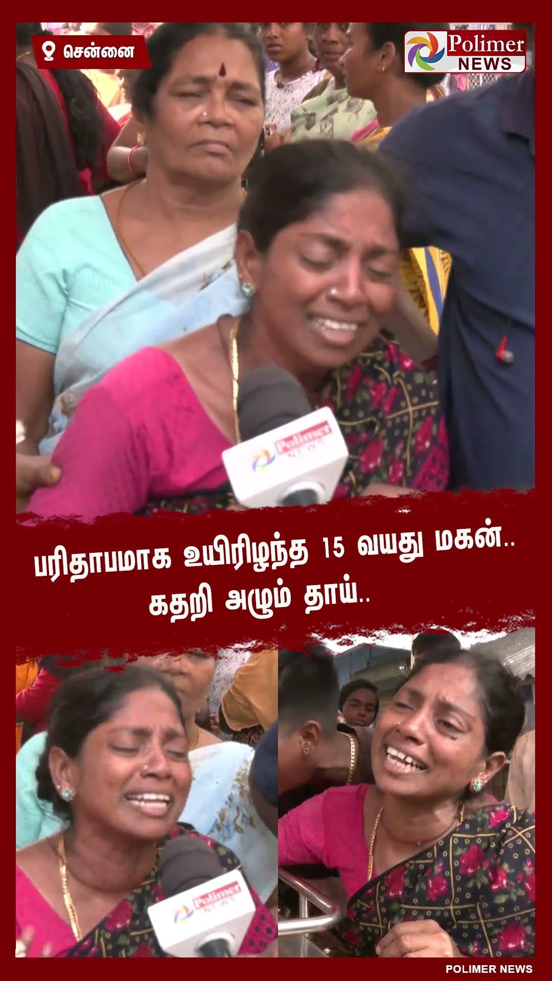 பரிதாபமாக உயிரிழந்த 15 வயது சிறுவன்.. கதறி அழும் தாய்.. | #shorts #polimernews
