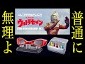 世代に届かない】ウルトラセブンのウルトラレプリカが予約開始されまし