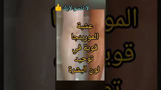 توحيد_لون_البشرة shorts