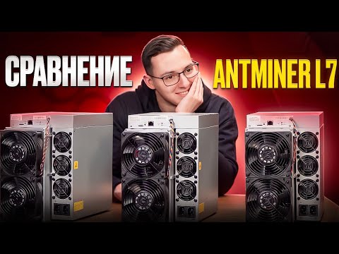 Antminer L7 8800