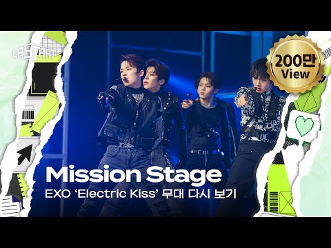 [#라스타트] SM 명곡 그룹 미션 'Electric Kiss' 무대 다시 보기 | NCT Universe : LASTART💫