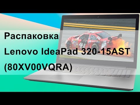 Распаковка Lenovo IdeaPad 320-15AST (80XV00VQRA)