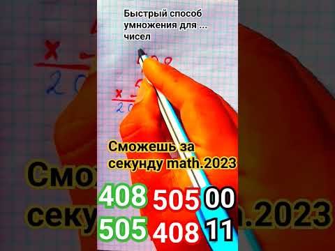 multiplication tricks ♥️🙏самый