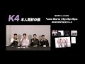 「Love Storm/Bye Bye Bye」[開封の儀]K4メンバー本人ヴァージョン!